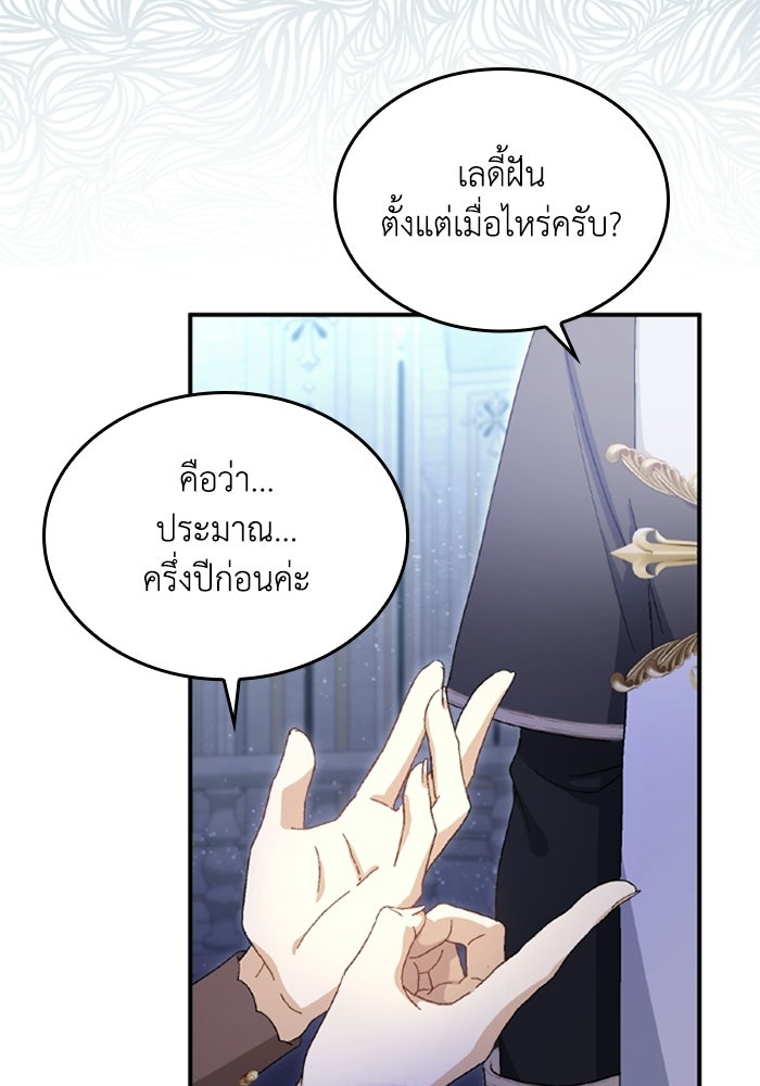 เมนของฉันคลั่งรักเกินไปแล้ว - หน้า 85