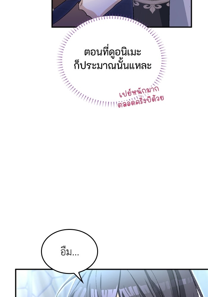 เมนของฉันคลั่งรักเกินไปแล้ว - หน้า 86