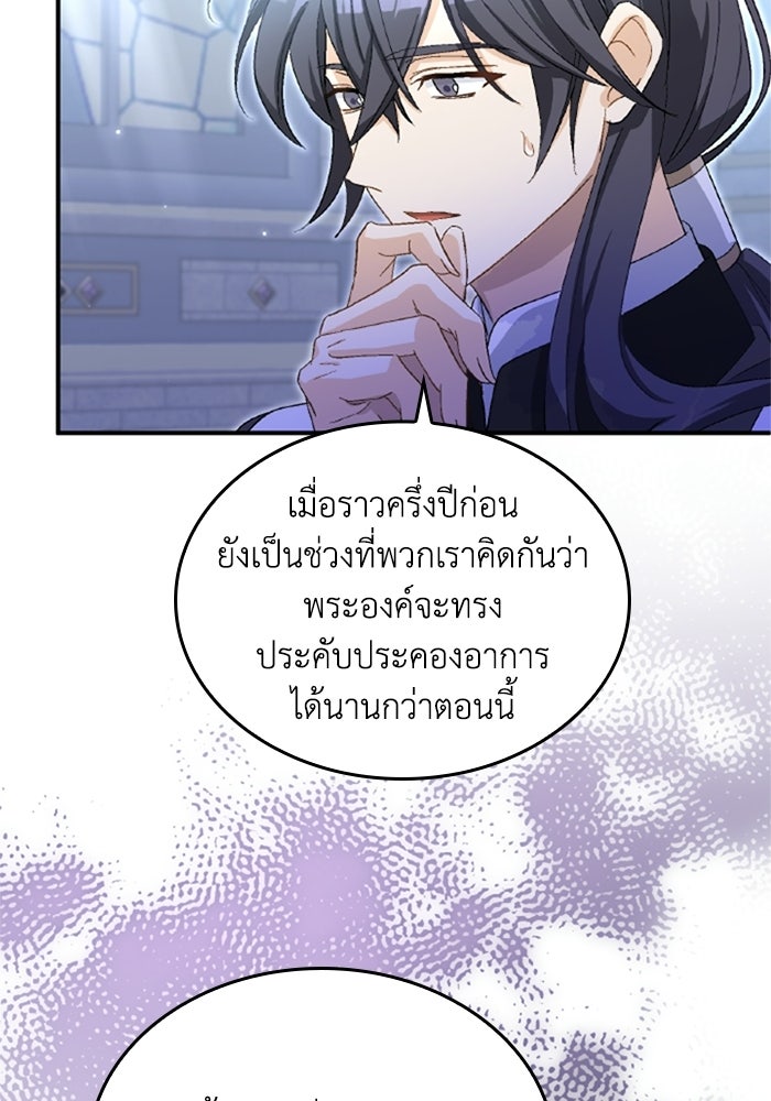 เมนของฉันคลั่งรักเกินไปแล้ว - หน้า 87