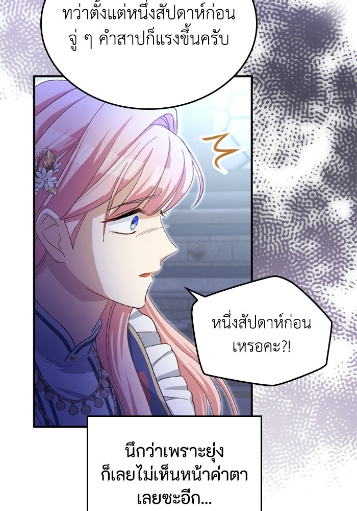 เมนของฉันคลั่งรักเกินไปแล้ว - หน้า 88