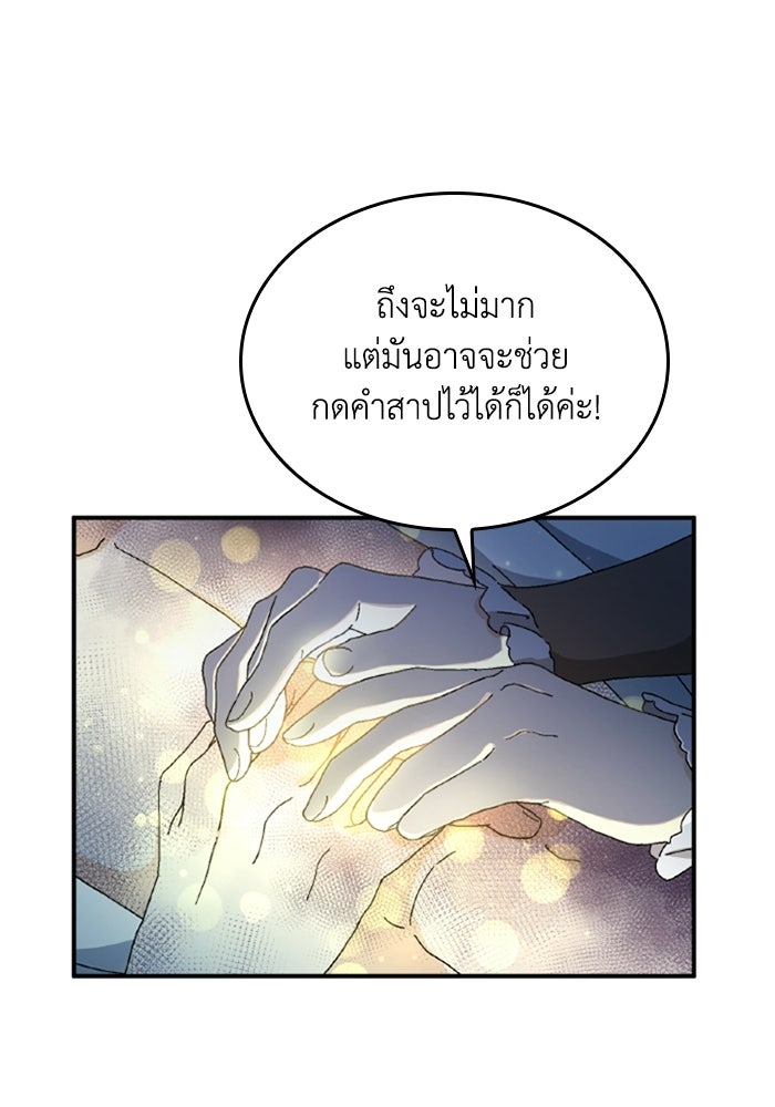 เมนของฉันคลั่งรักเกินไปแล้ว - หน้า 98