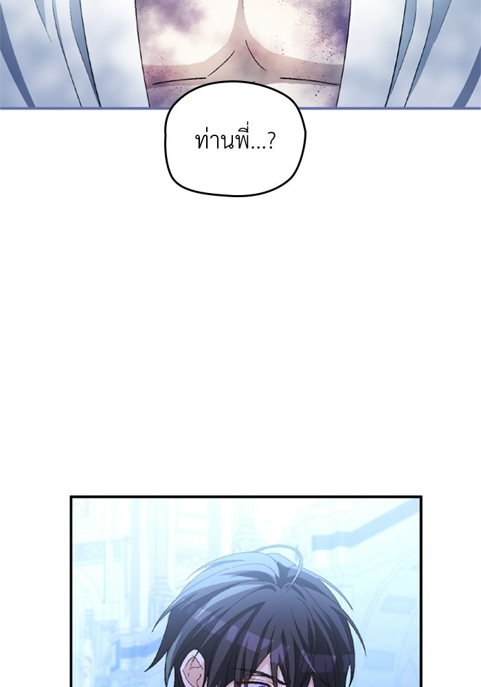 เมนของฉันคลั่งรักเกินไปแล้ว - หน้า 103
