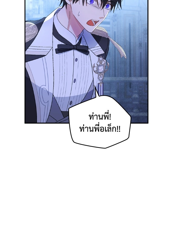 เมนของฉันคลั่งรักเกินไปแล้ว - หน้า 104