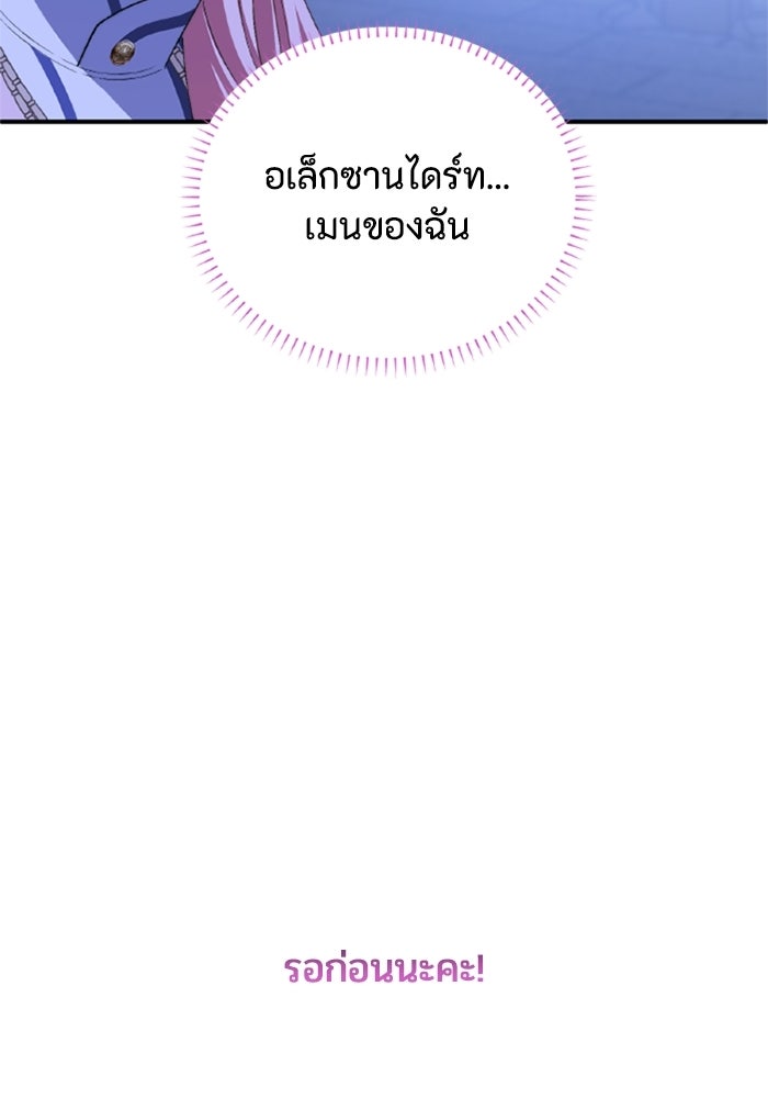 เมนของฉันคลั่งรักเกินไปแล้ว - หน้า 107