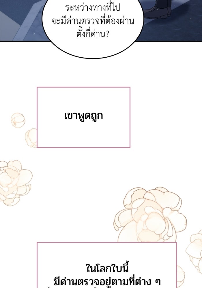 เมนของฉันคลั่งรักเกินไปแล้ว - หน้า 11