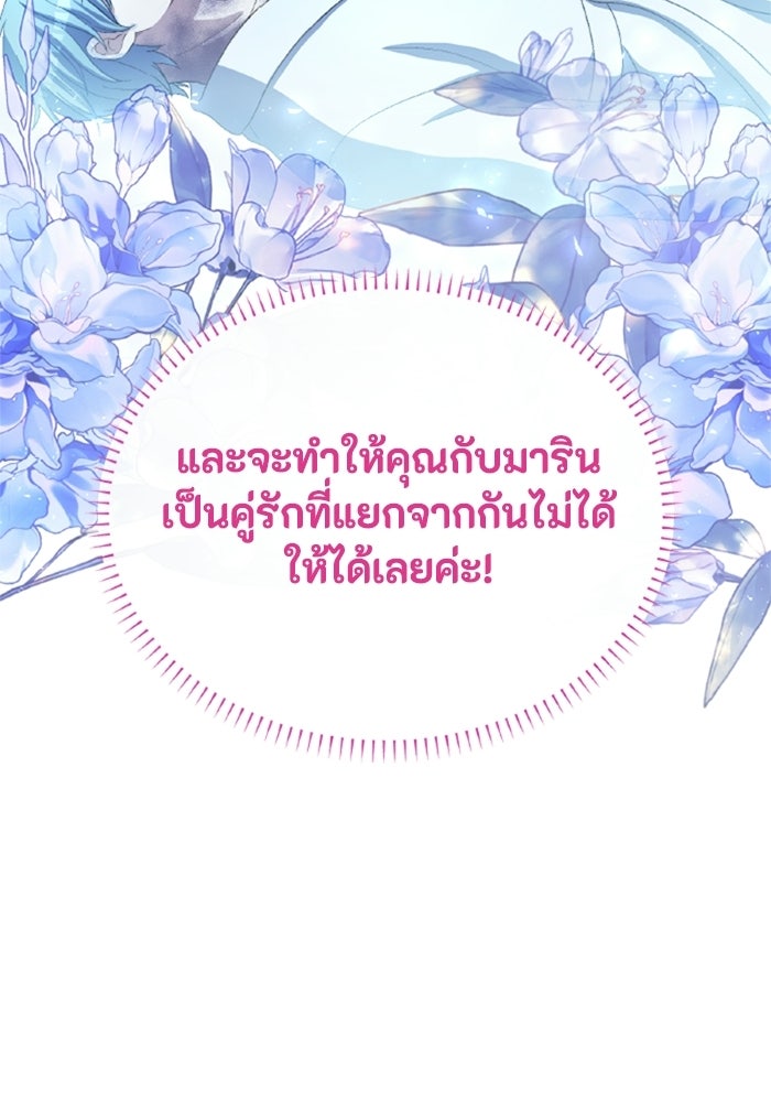 เมนของฉันคลั่งรักเกินไปแล้ว - หน้า 110