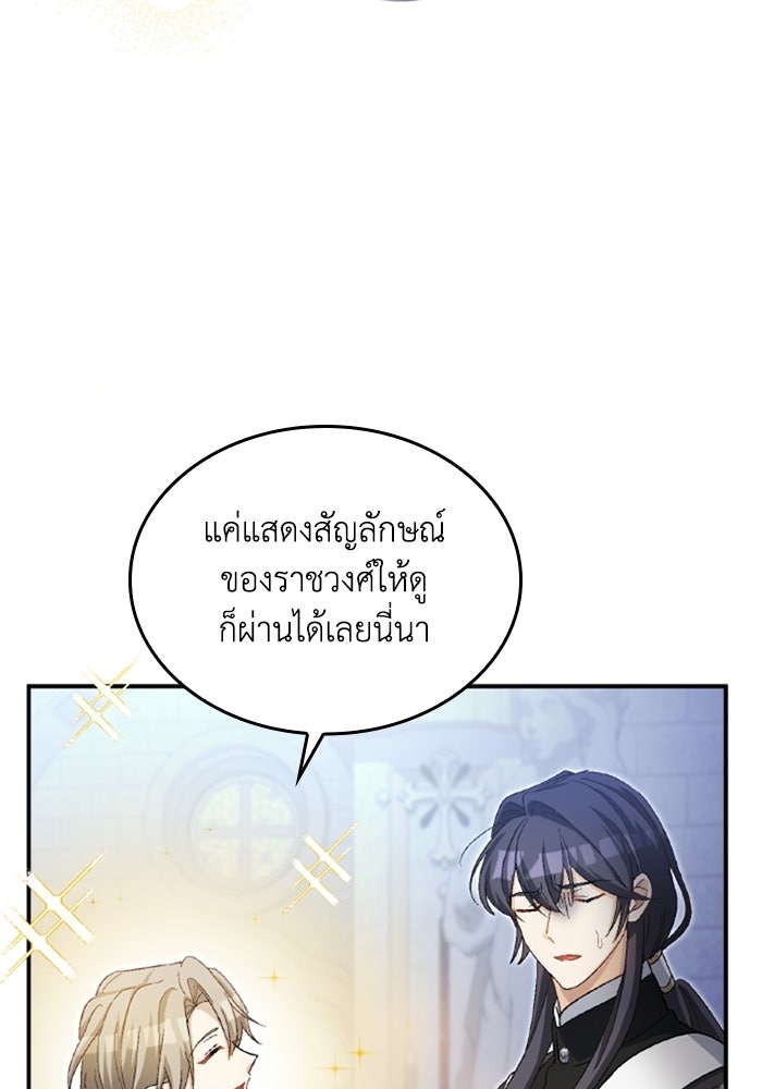 เมนของฉันคลั่งรักเกินไปแล้ว - หน้า 15