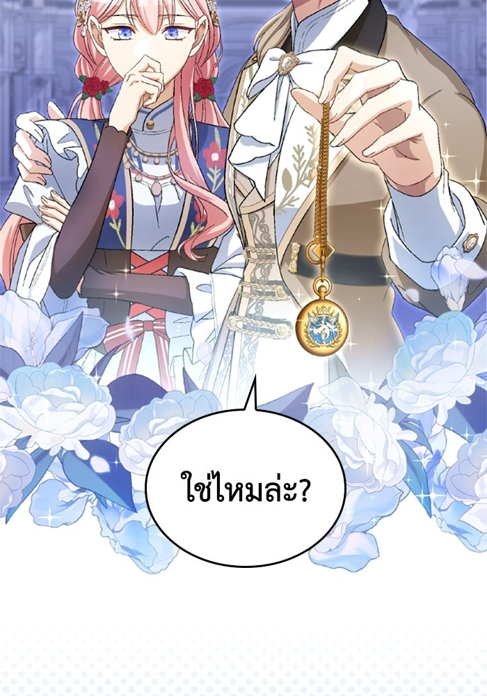 เมนของฉันคลั่งรักเกินไปแล้ว - หน้า 18