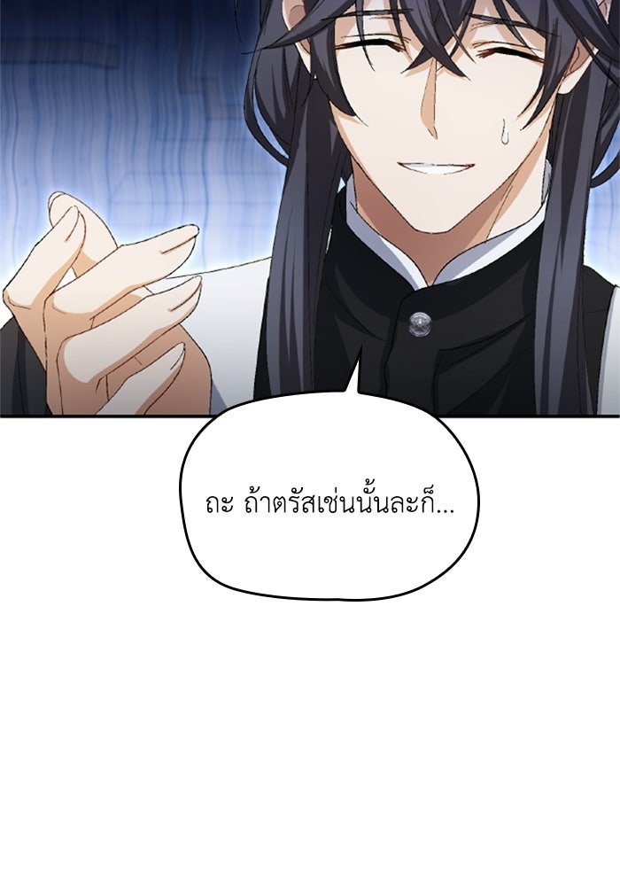 เมนของฉันคลั่งรักเกินไปแล้ว - หน้า 21