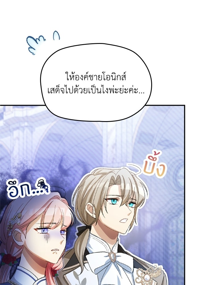 เมนของฉันคลั่งรักเกินไปแล้ว - หน้า 22