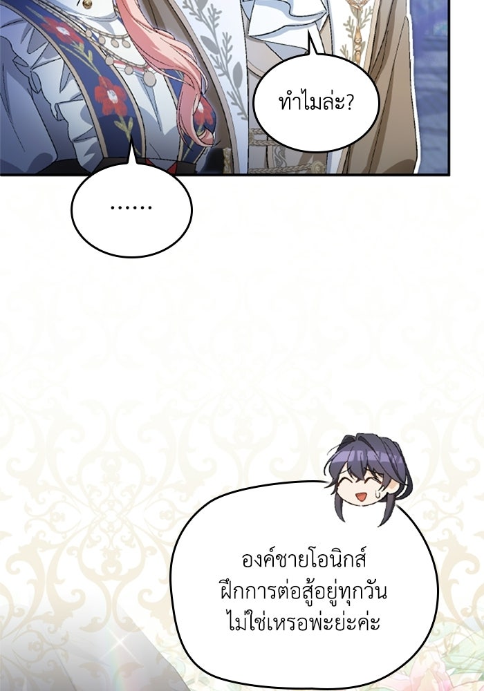 เมนของฉันคลั่งรักเกินไปแล้ว - หน้า 23