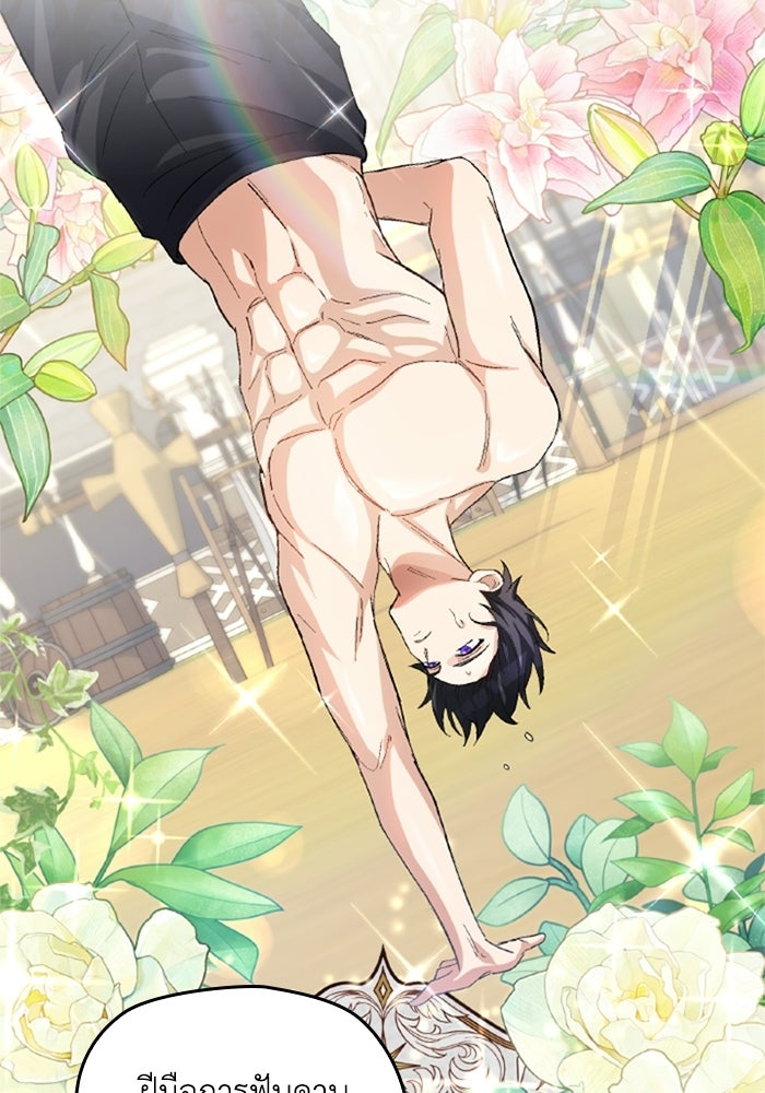เมนของฉันคลั่งรักเกินไปแล้ว - หน้า 24