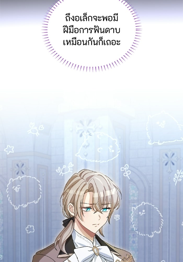 เมนของฉันคลั่งรักเกินไปแล้ว - หน้า 29