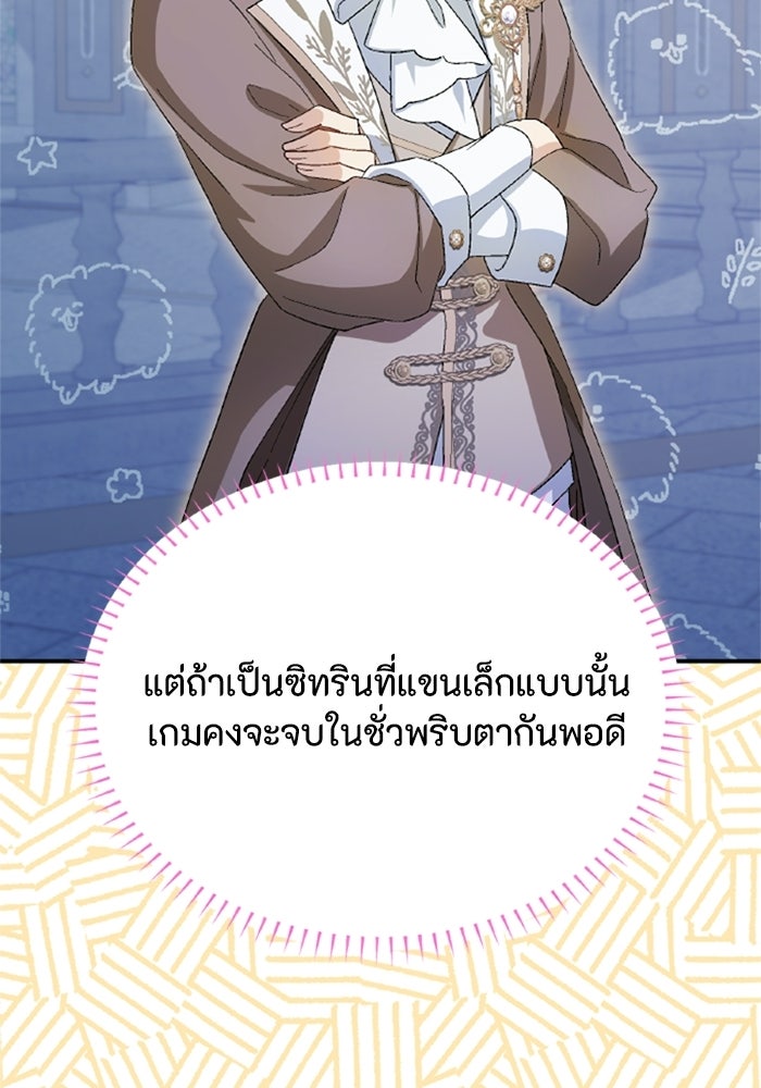 เมนของฉันคลั่งรักเกินไปแล้ว - หน้า 30