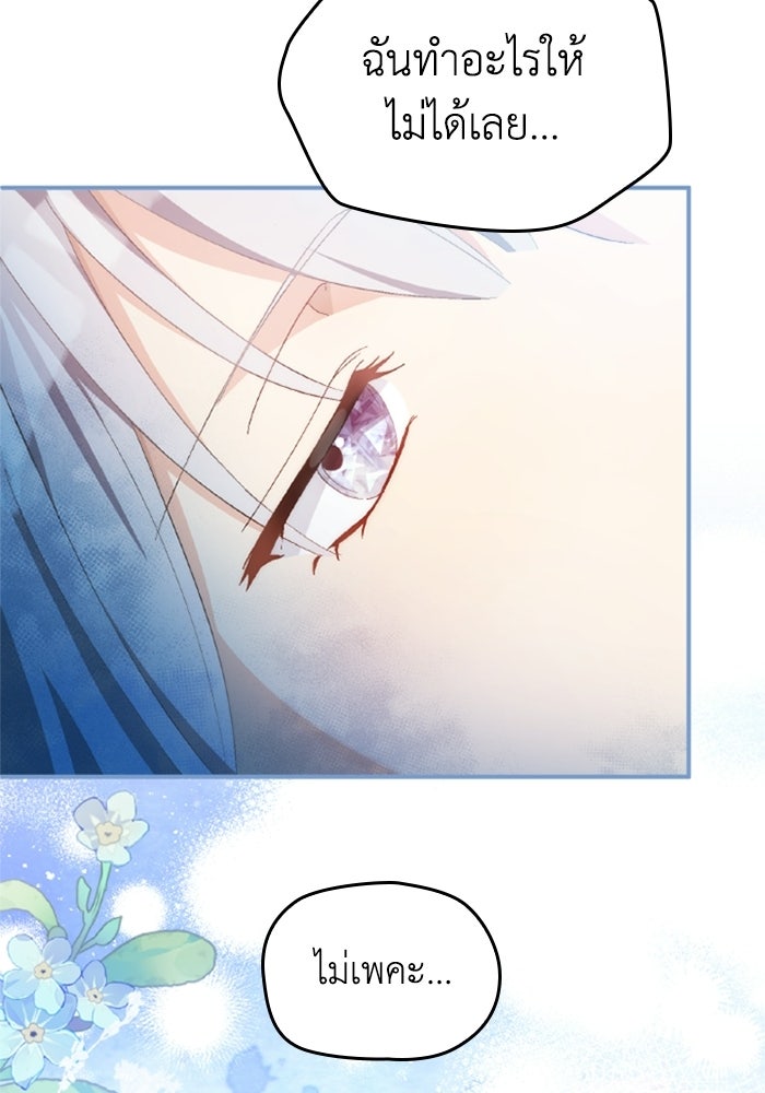 เมนของฉันคลั่งรักเกินไปแล้ว - หน้า 49