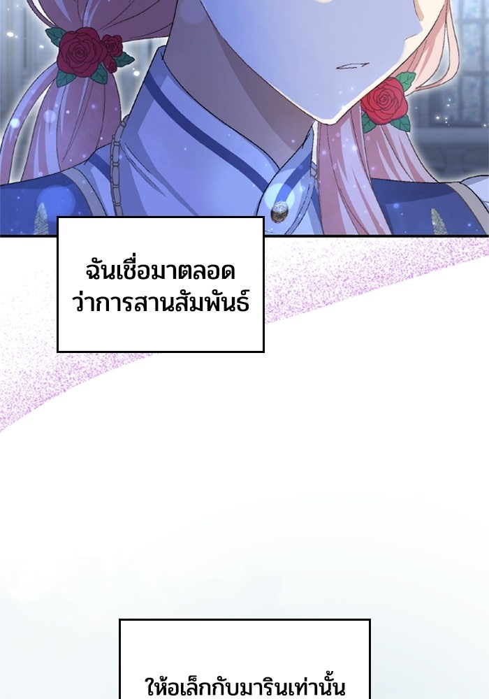 เมนของฉันคลั่งรักเกินไปแล้ว - หน้า 54