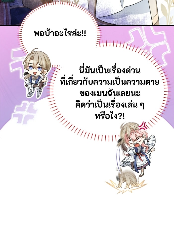 เมนของฉันคลั่งรักเกินไปแล้ว - หน้า 6