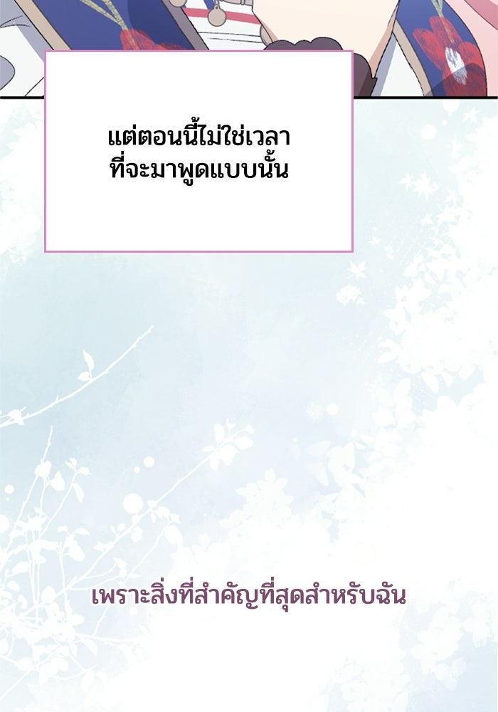 เมนของฉันคลั่งรักเกินไปแล้ว - หน้า 60