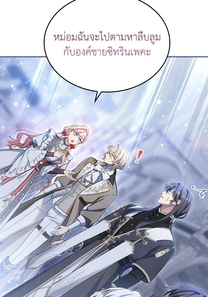 เมนของฉันคลั่งรักเกินไปแล้ว - หน้า 66