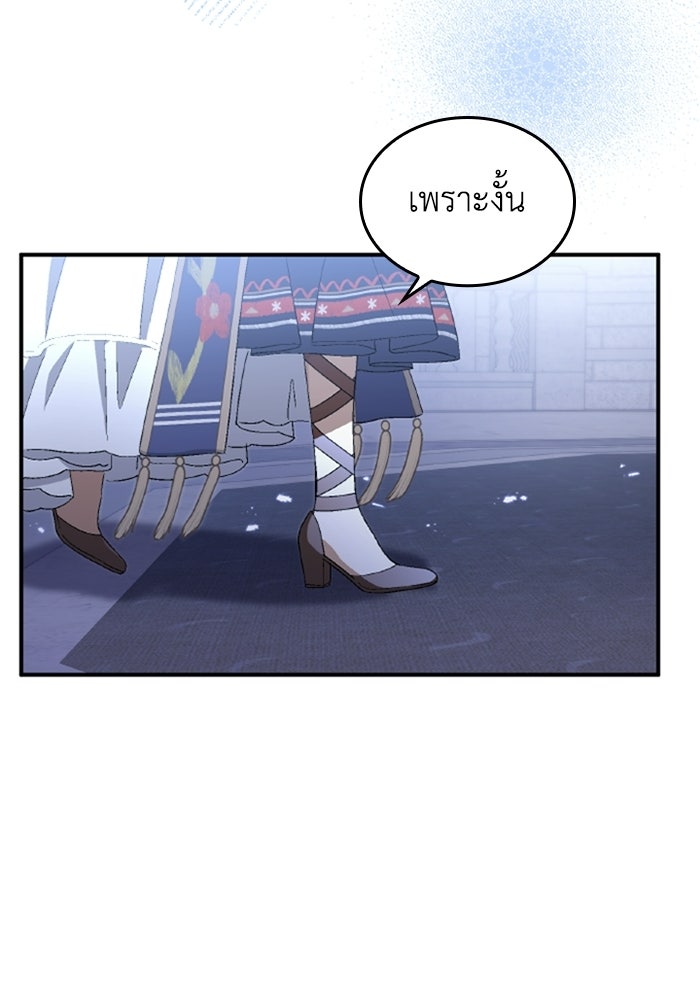 เมนของฉันคลั่งรักเกินไปแล้ว - หน้า 68