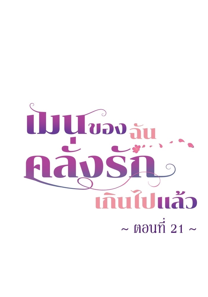 เมนของฉันคลั่งรักเกินไปแล้ว - หน้า 7
