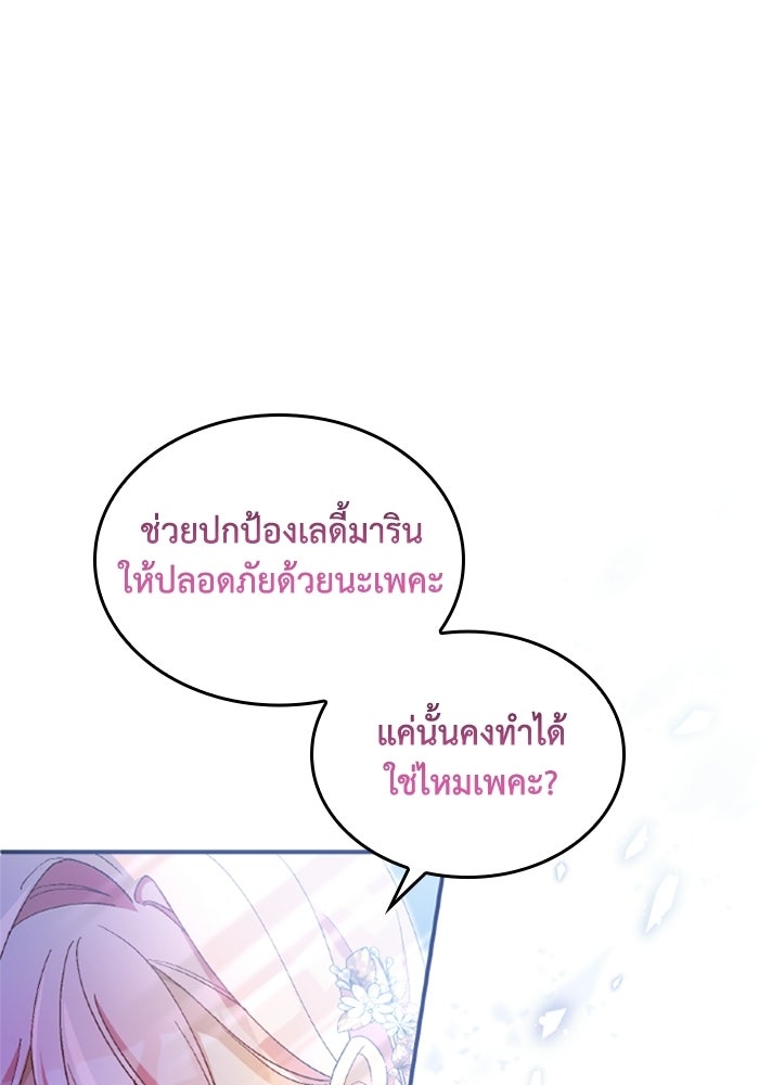 เมนของฉันคลั่งรักเกินไปแล้ว - หน้า 70