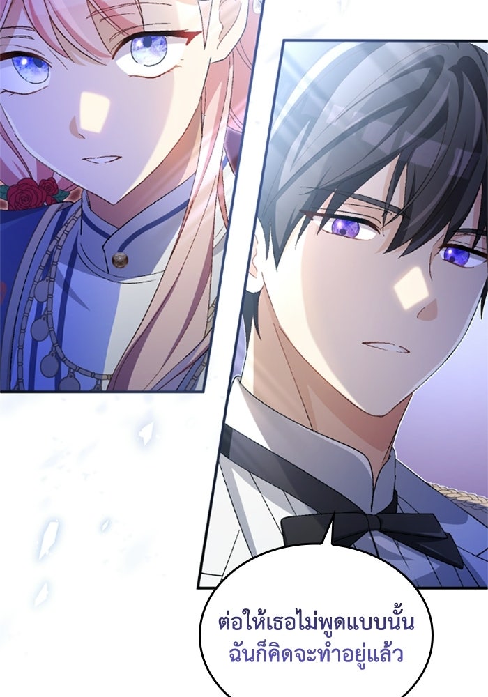 เมนของฉันคลั่งรักเกินไปแล้ว - หน้า 71