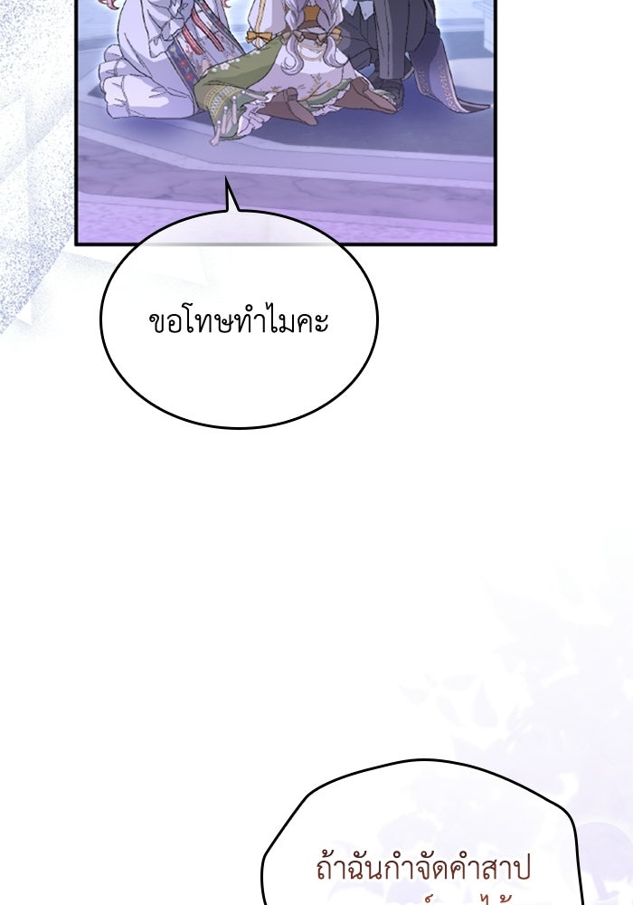 เมนของฉันคลั่งรักเกินไปแล้ว - หน้า 73