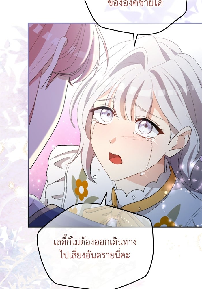 เมนของฉันคลั่งรักเกินไปแล้ว - หน้า 74