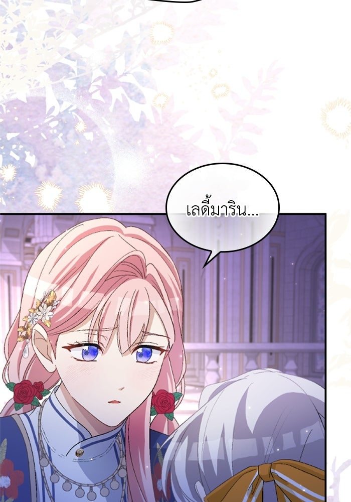 เมนของฉันคลั่งรักเกินไปแล้ว - หน้า 75