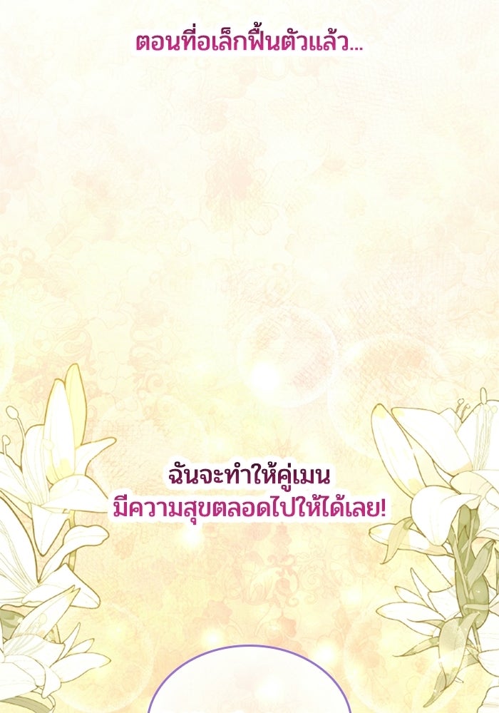 เมนของฉันคลั่งรักเกินไปแล้ว - หน้า 78