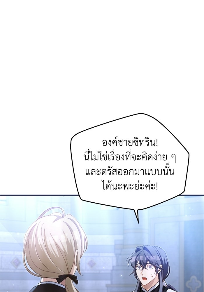 เมนของฉันคลั่งรักเกินไปแล้ว - หน้า 8