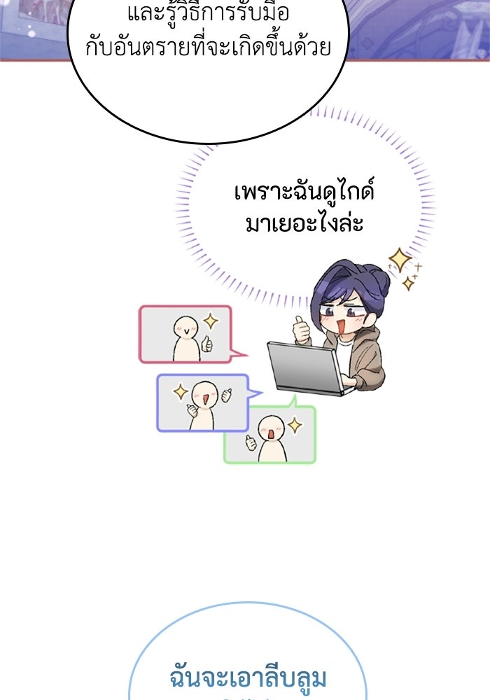 เมนของฉันคลั่งรักเกินไปแล้ว - หน้า 81