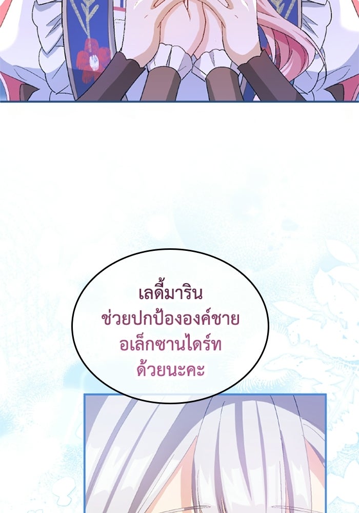 เมนของฉันคลั่งรักเกินไปแล้ว - หน้า 83