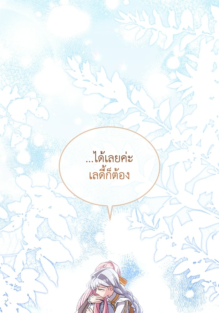 เมนของฉันคลั่งรักเกินไปแล้ว - หน้า 85