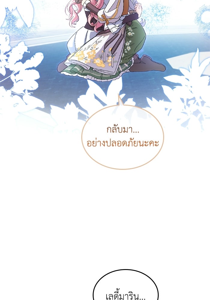 เมนของฉันคลั่งรักเกินไปแล้ว - หน้า 86