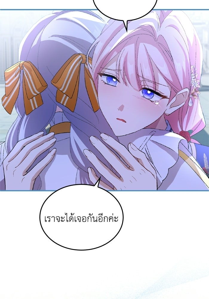 เมนของฉันคลั่งรักเกินไปแล้ว - หน้า 87