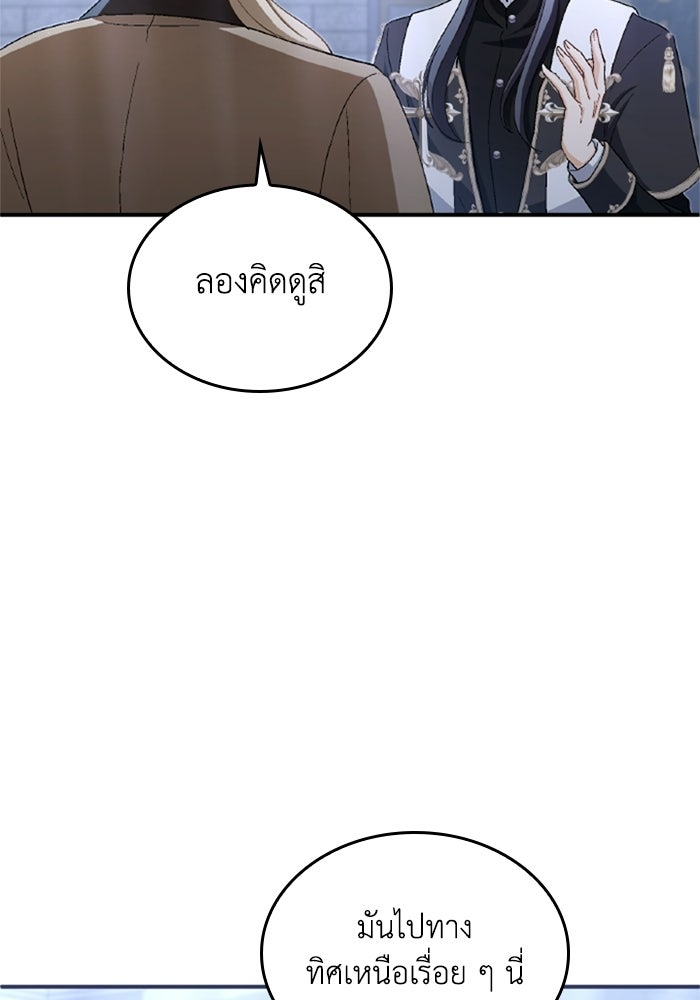 เมนของฉันคลั่งรักเกินไปแล้ว - หน้า 9