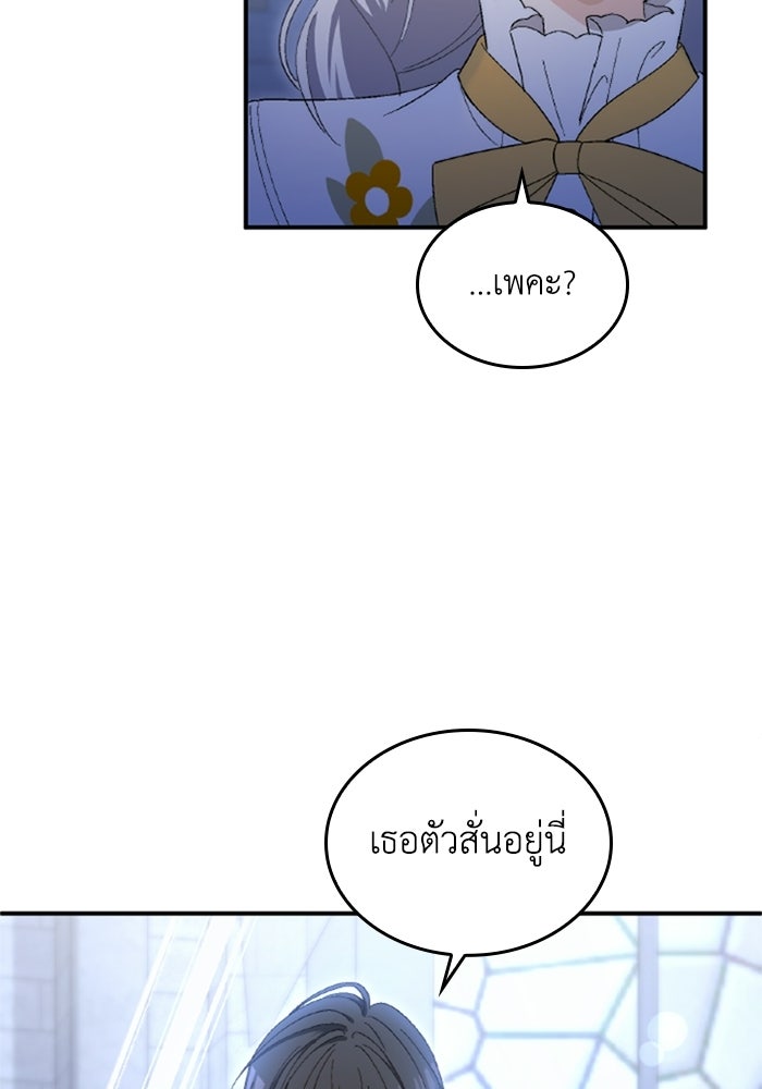 เมนของฉันคลั่งรักเกินไปแล้ว - หน้า 10