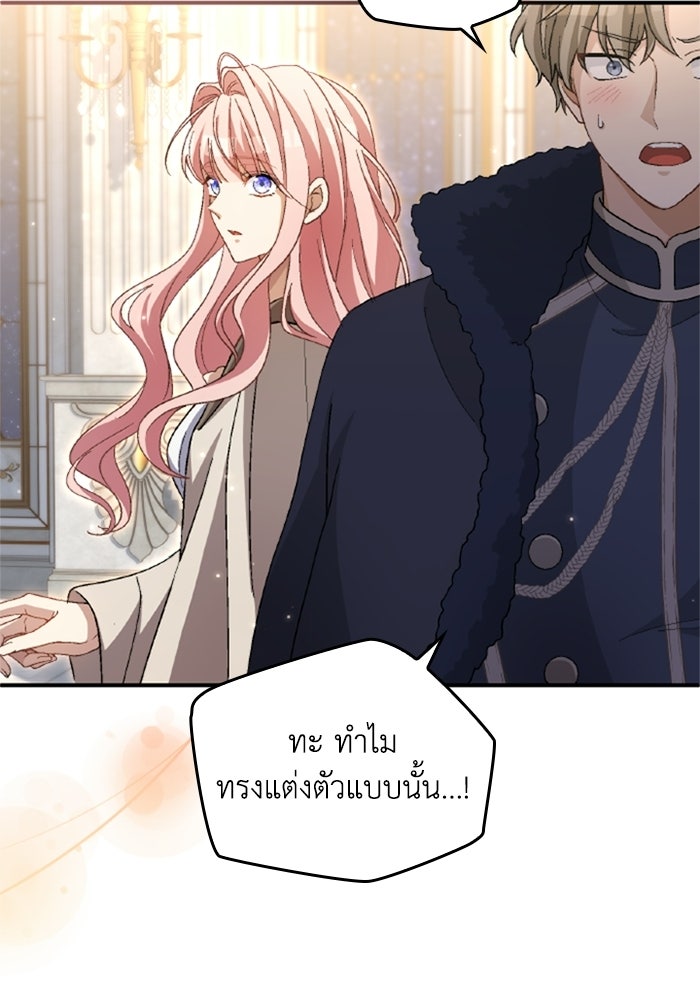 เมนของฉันคลั่งรักเกินไปแล้ว - หน้า 103
