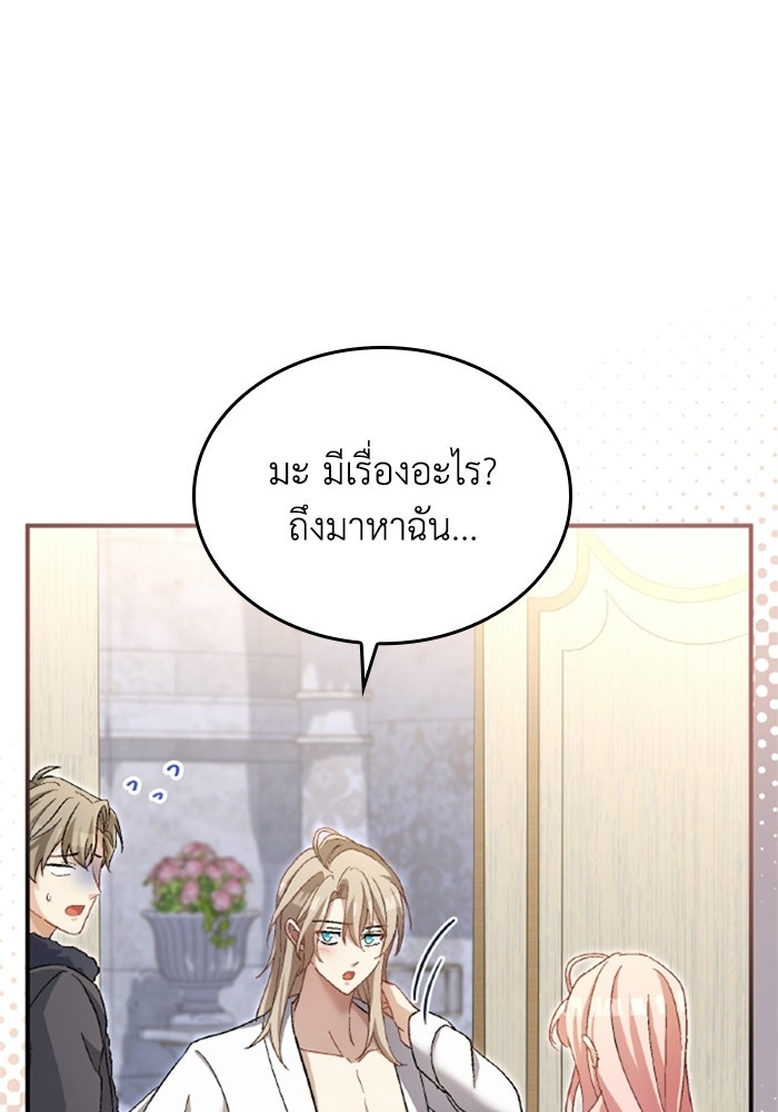 เมนของฉันคลั่งรักเกินไปแล้ว - หน้า 104