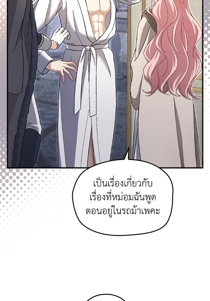 เมนของฉันคลั่งรักเกินไปแล้ว - หน้า 105