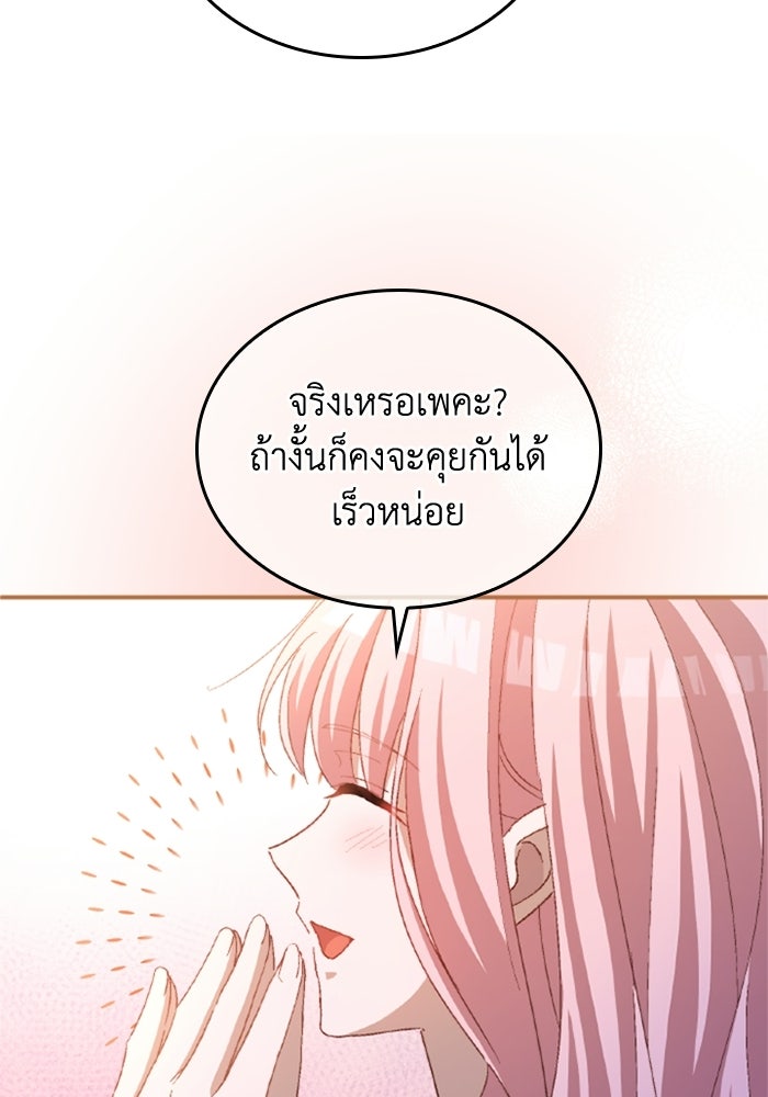 เมนของฉันคลั่งรักเกินไปแล้ว - หน้า 107