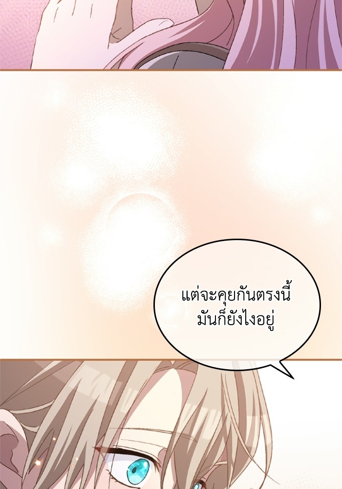 เมนของฉันคลั่งรักเกินไปแล้ว - หน้า 108