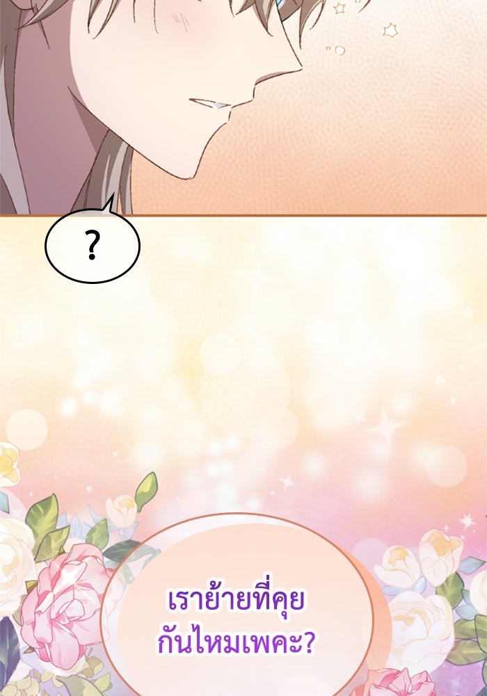 เมนของฉันคลั่งรักเกินไปแล้ว - หน้า 109