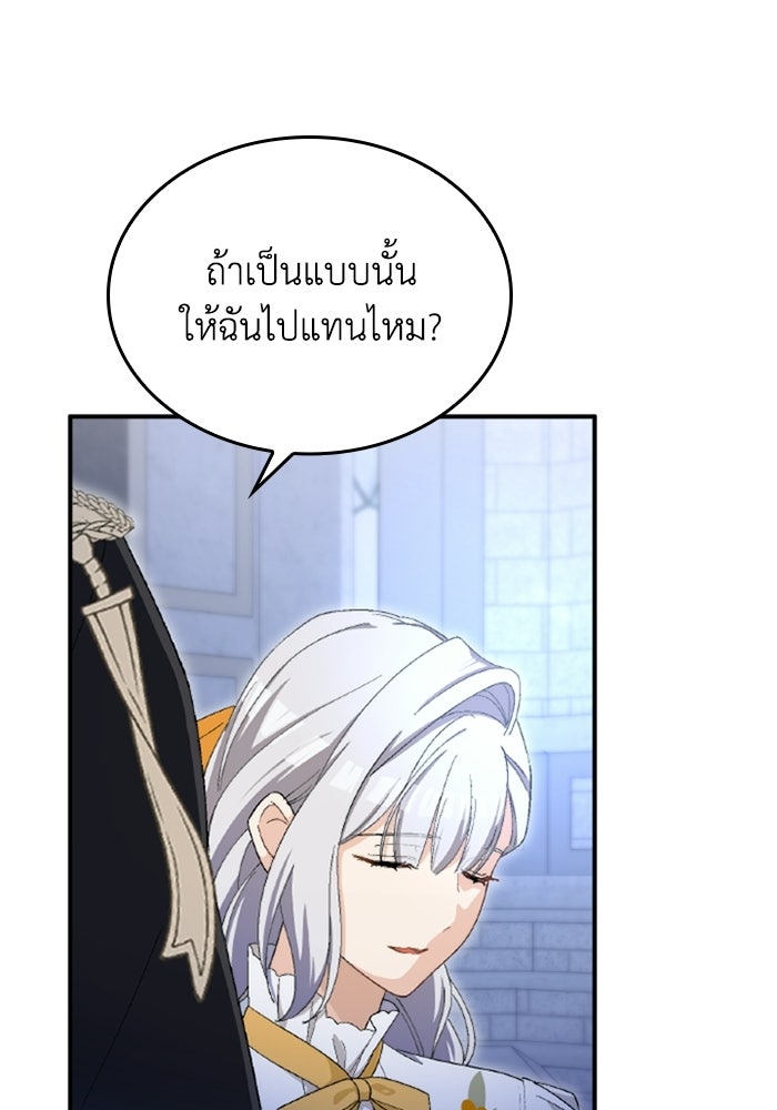 เมนของฉันคลั่งรักเกินไปแล้ว - หน้า 12