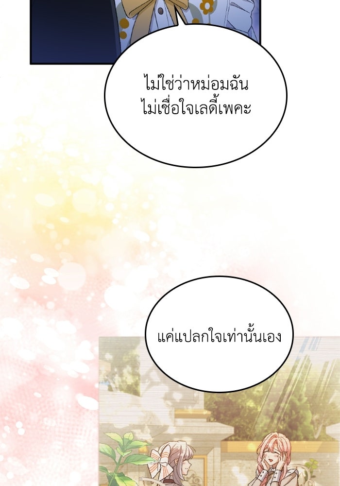 เมนของฉันคลั่งรักเกินไปแล้ว - หน้า 13
