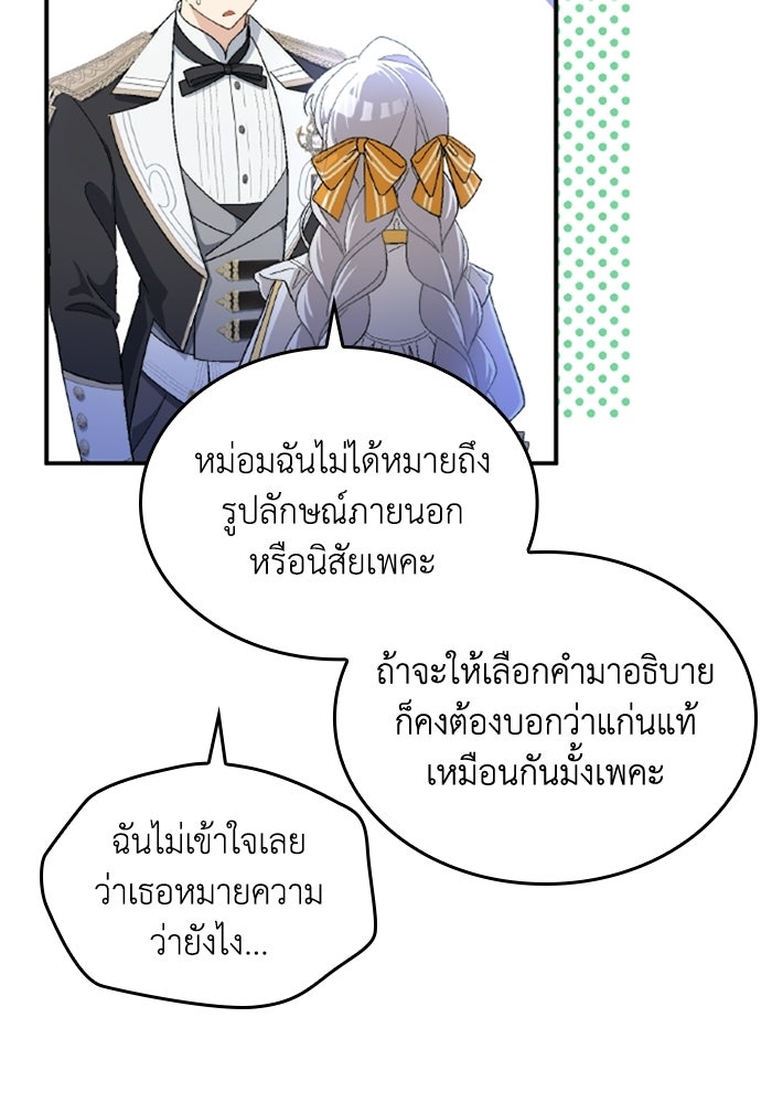 เมนของฉันคลั่งรักเกินไปแล้ว - หน้า 18