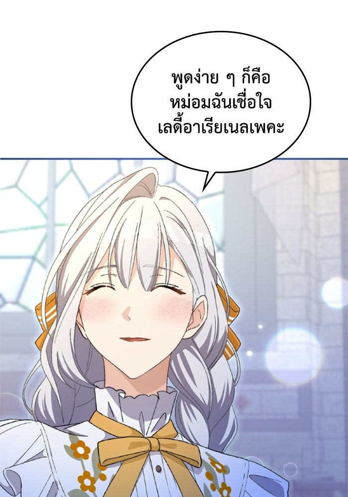เมนของฉันคลั่งรักเกินไปแล้ว - หน้า 19