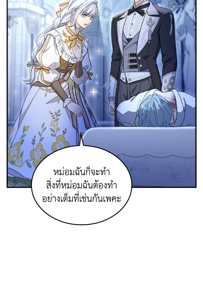 เมนของฉันคลั่งรักเกินไปแล้ว - หน้า 21